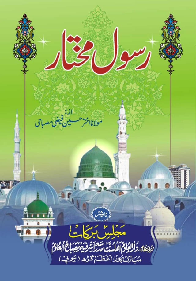     			Rasule Mukhtar Urdu Life Of Prophet Muhammad (8285254860)