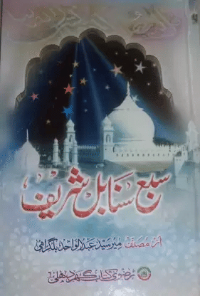     			Saba Sanabil Sharif (8285254860)