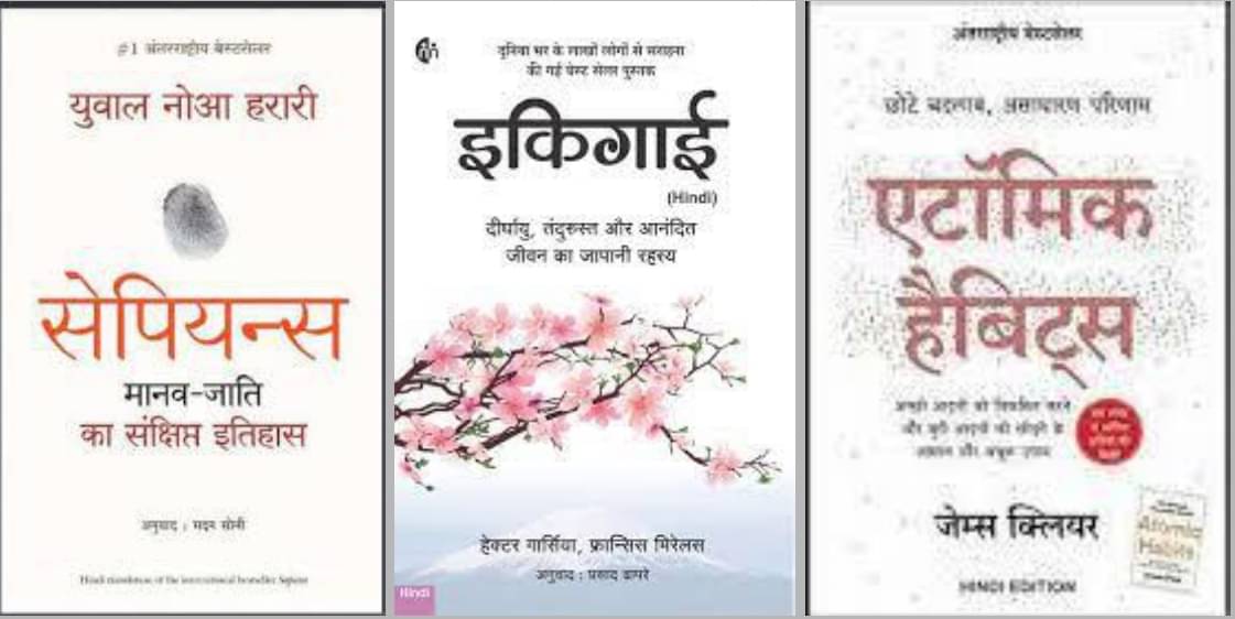 Sapiens Manav Jati Ka Sankshipt Itihas + Ikigai + atomic Habits ( Hindi ) Sapiens Manav Jati Ka Sankshipt Itihas + Ikigai + atomic Habits ( Hindi )