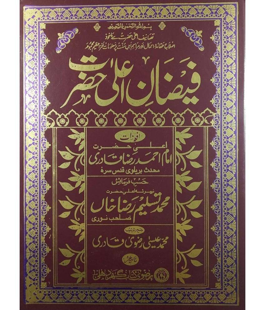     			Faizan-E-Alahazrat (8285254860)