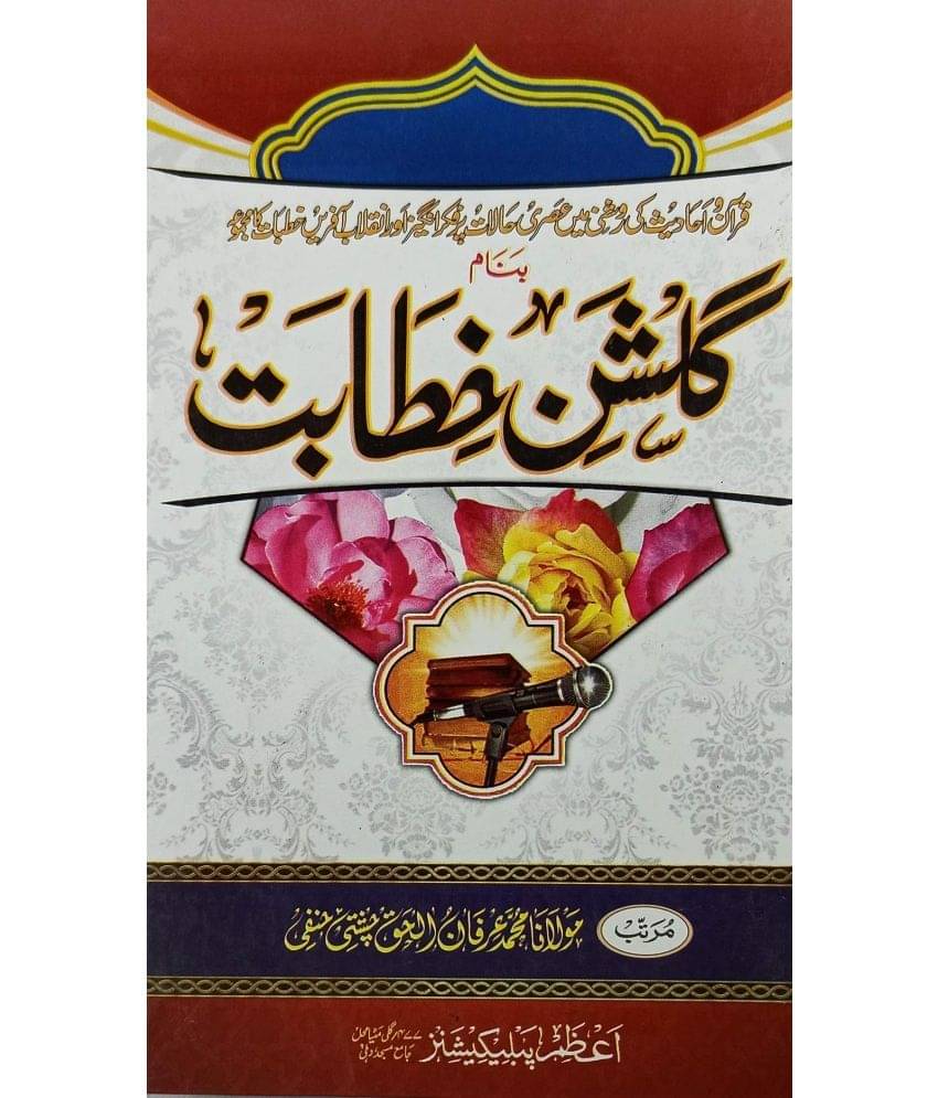 Gulshan E Khitabat Urdu Islamic Knowledge And Education (8285254860)     			Gulshan E Khitabat Urdu Islamic Knowledge And Education (8285254860)