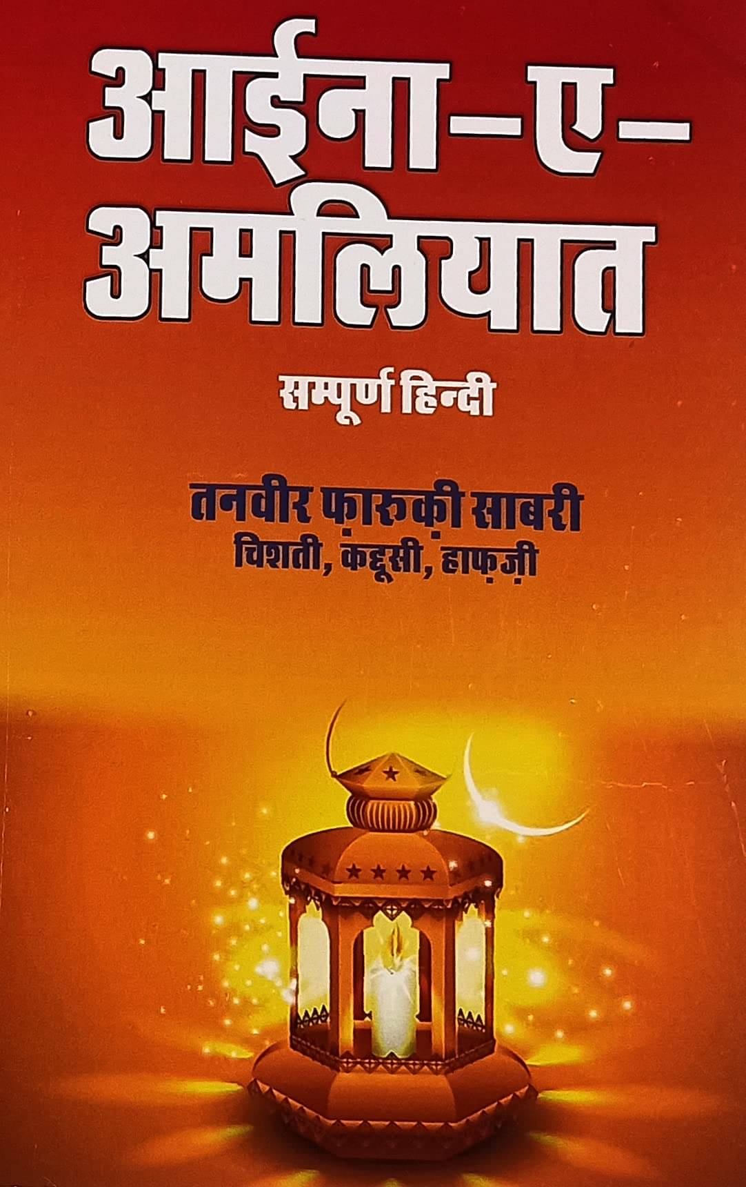     			Aina E Amliyat Hindi Wazaif And Taweez For Different Issues (8285254860)
