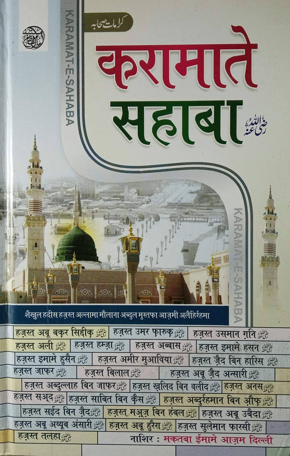 Karamate Sahaba Hindi (8285254860)