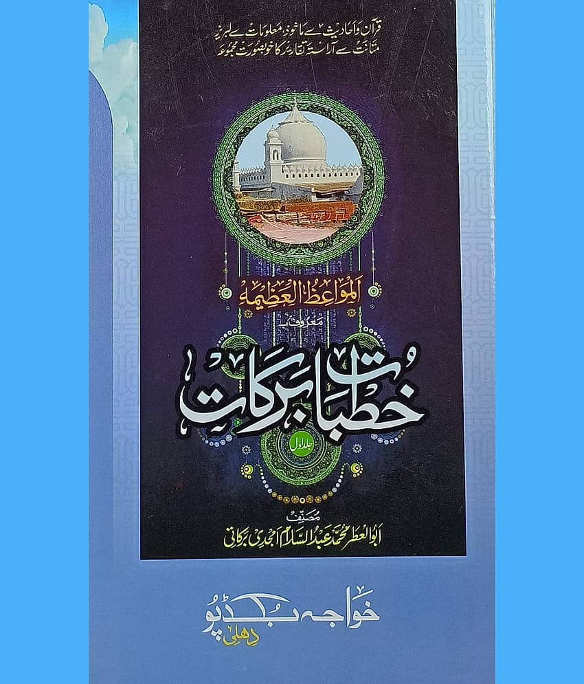 Khutbat E Barkat Urdu Collection Of Islamic Speeches (8285254860) - Stationery | Buy online on ZillyBuy