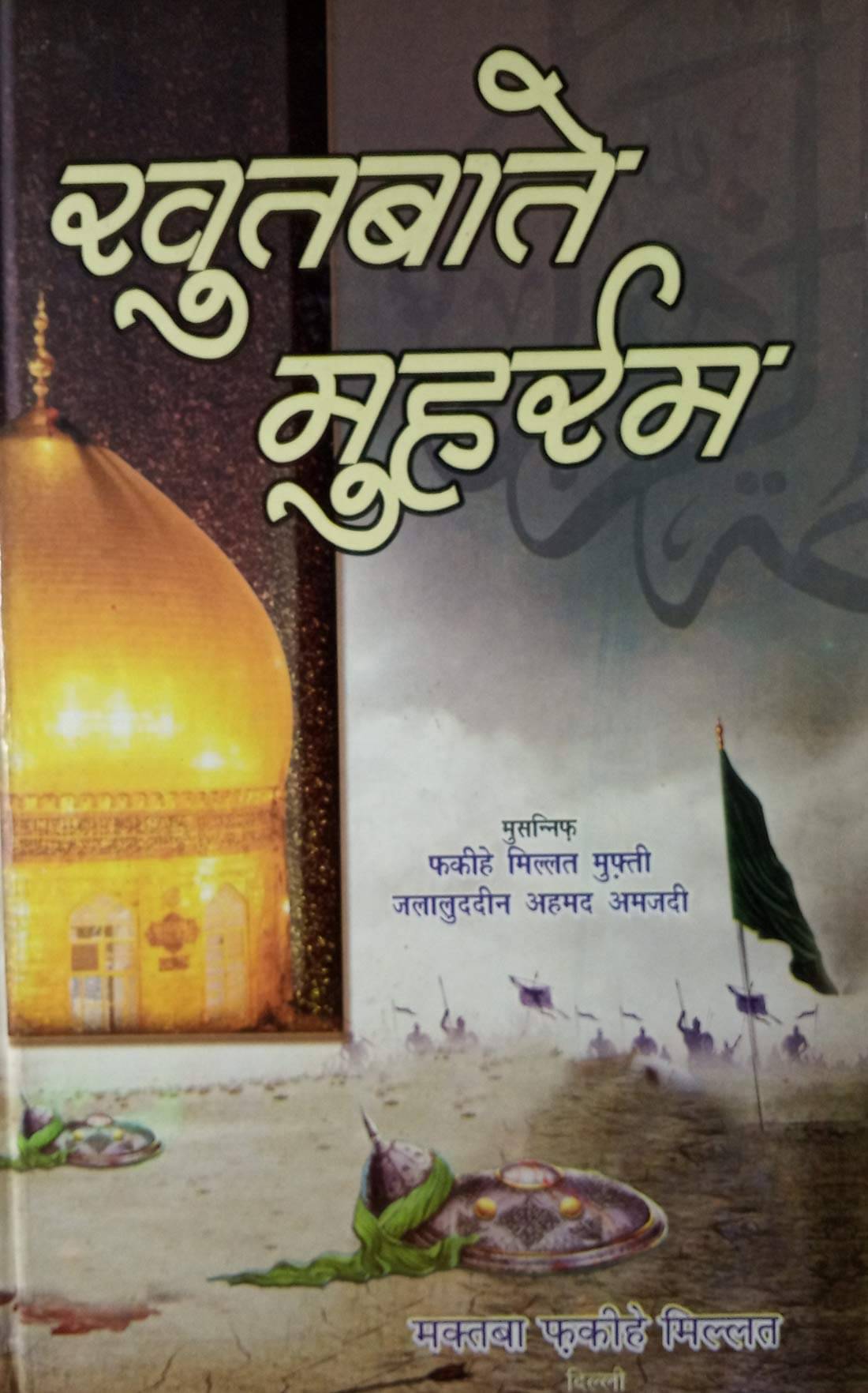 Khutbat e Muharram Hindi History Of Karbala And Four Khalifa (8285254860) Khutbat e Muharram Hindi History Of Karbala And Four Khalifa (8285254860)