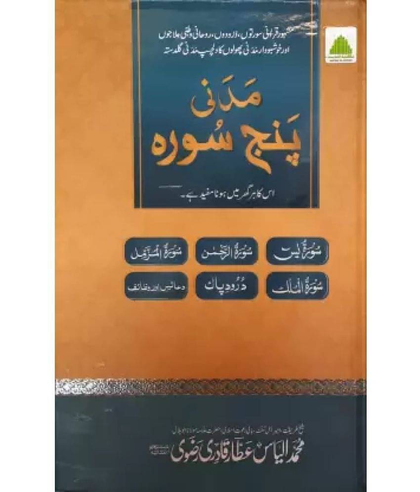     			Madani Panj Surah Urdu