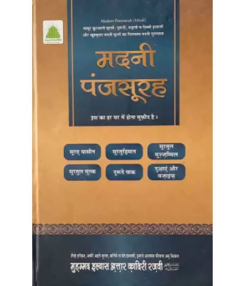 Madani Panjsurah (Hindi) Selected Popular Qurani Surah And Wazaif  (8285254860)