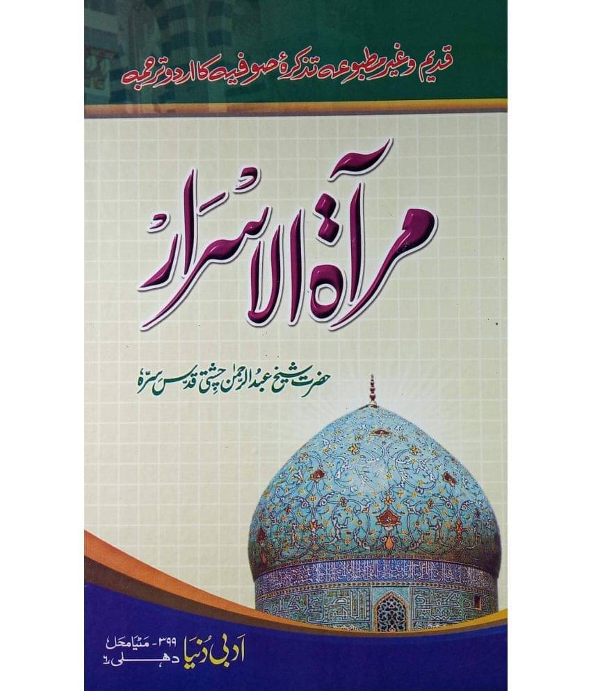     			Meratul Asrar (8285254860)