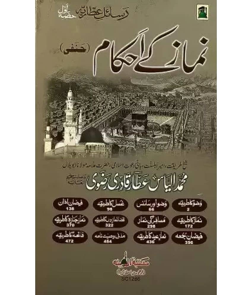 Namaz Ke Ahkam Urdu Islamic Education - Stationery | Buy online on ZillyBuy