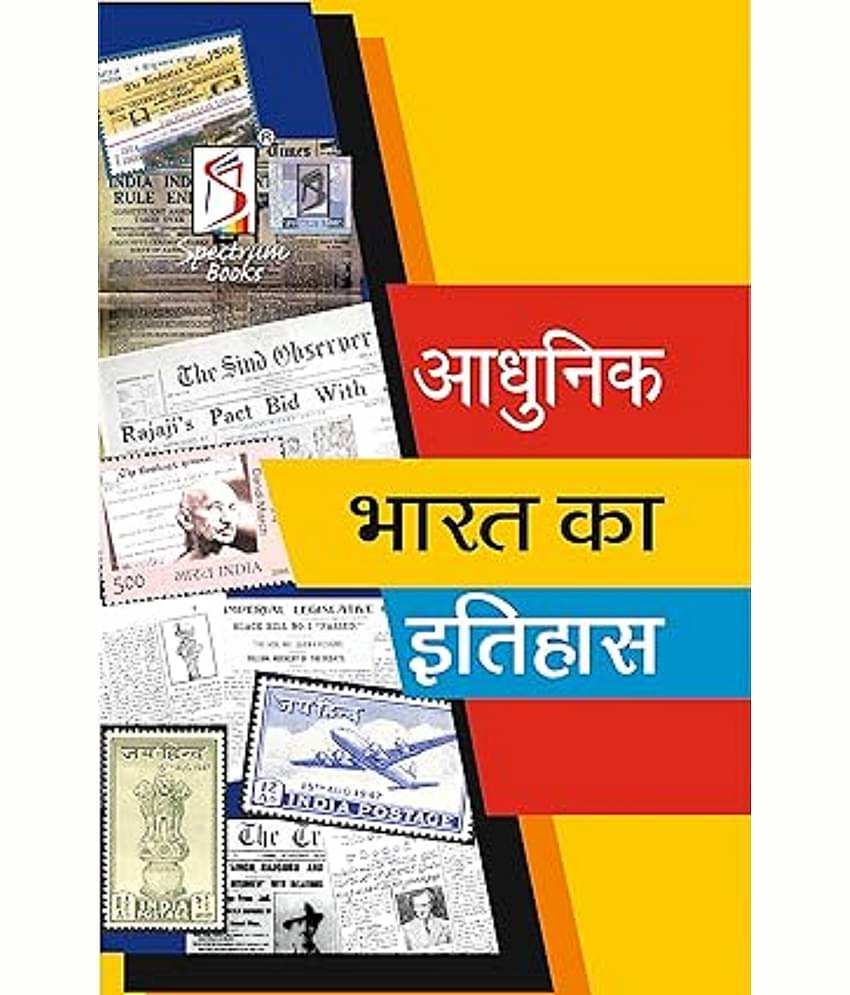 Adhunik Bharat Ka Etihas | Brief History of Modern India | Spectrum | Rajiv Ahir | UPSC | Civil Services Exam | State Administrative Exams - 2023/edition Paperback – 5 October 2023