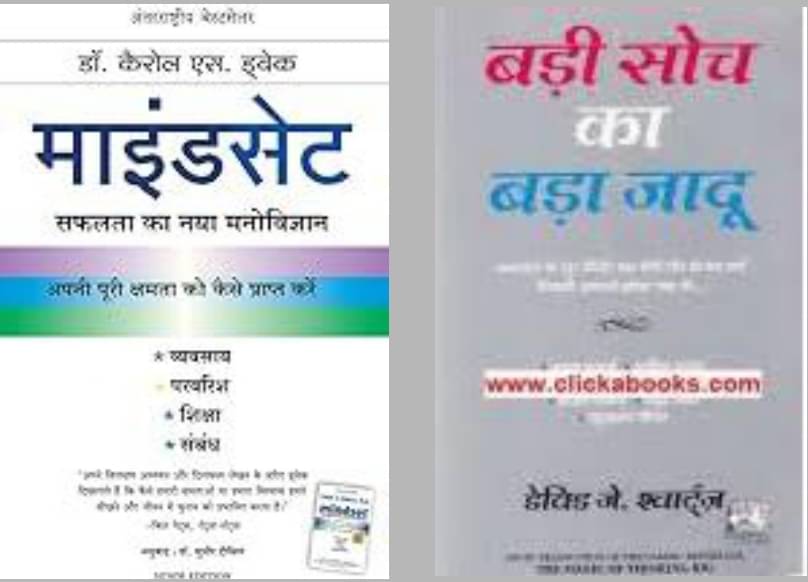 Mindset + Badi Soch ka Bada Jaadu ( Hindi ) Mindset + Badi Soch ka Bada Jaadu ( Hindi )