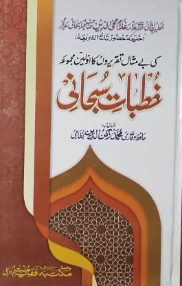     			Khutbat E Subhani  (8285254860)