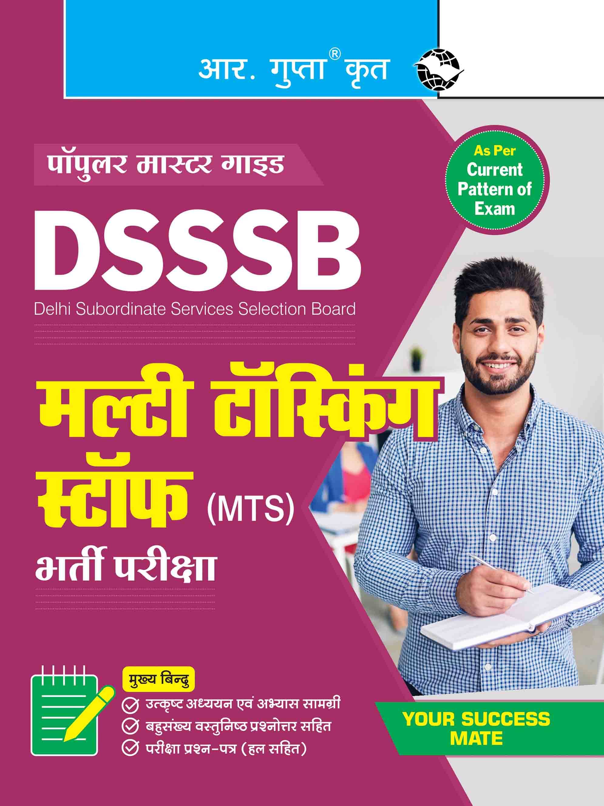 DSSSB : Multi Tasking Staff (MTS) Recruitment Exam Guide DSSSB : Multi Tasking Staff (MTS) Recruitment Exam Guide