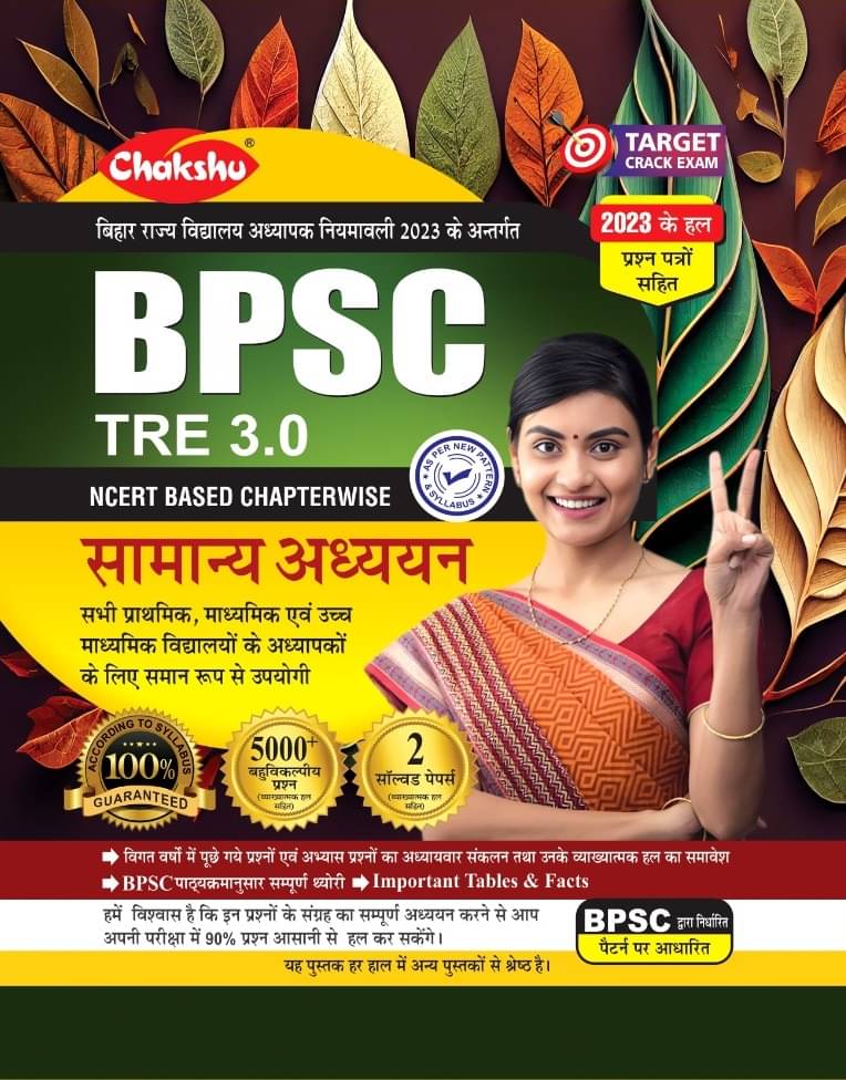 Chakshu BPSC TRE 3.0 (NCERT Based Samanya Adhyayan) Complete Study Book For 2024 Exam Chakshu BPSC TRE 3.0 (NCERT Based Samanya Adhyayan) Complete Study Book For 2024 Exam