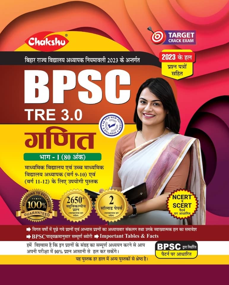 Chakshu BPSC TRE 3.0 Bihar Shikshak Bahali Ganit (Mathematics) (Varg 9-10 & 11-12) Complete Study Guide For 2024 Exam