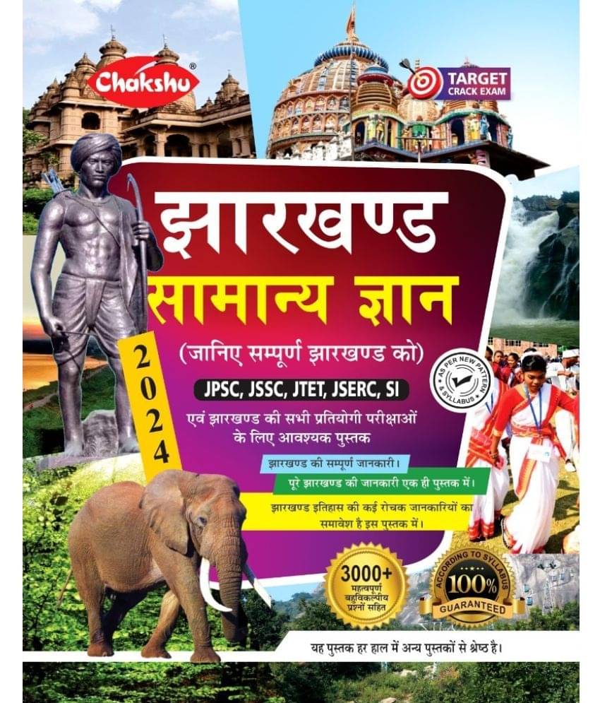     			Chakshu Jharkhand Samanya Gyan 2024 For JPSC, JSSC, JSERC, SI, JTET Exams
