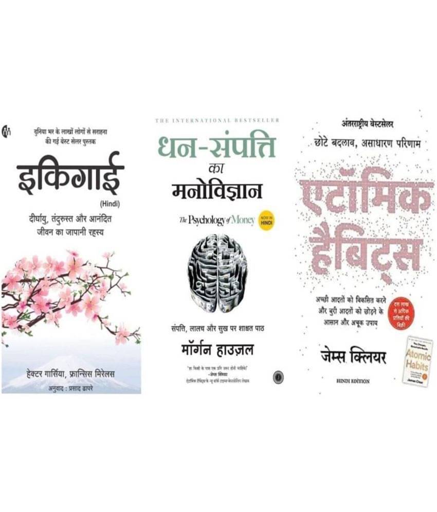 Ikigai+ The Psychology of Money+ Atomic Habits ( Motivational 3 Books) Ikigai+ The Psychology of Money+ Atomic Habits ( Motivational 3 Books)