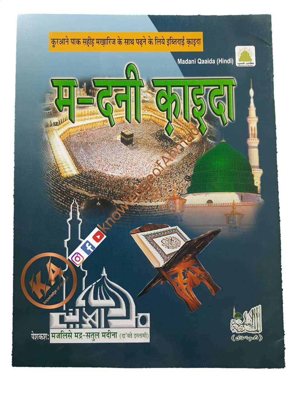 Madani Qaida Hindi { 2 pis pack } colour coded Rangeen (8285254860)