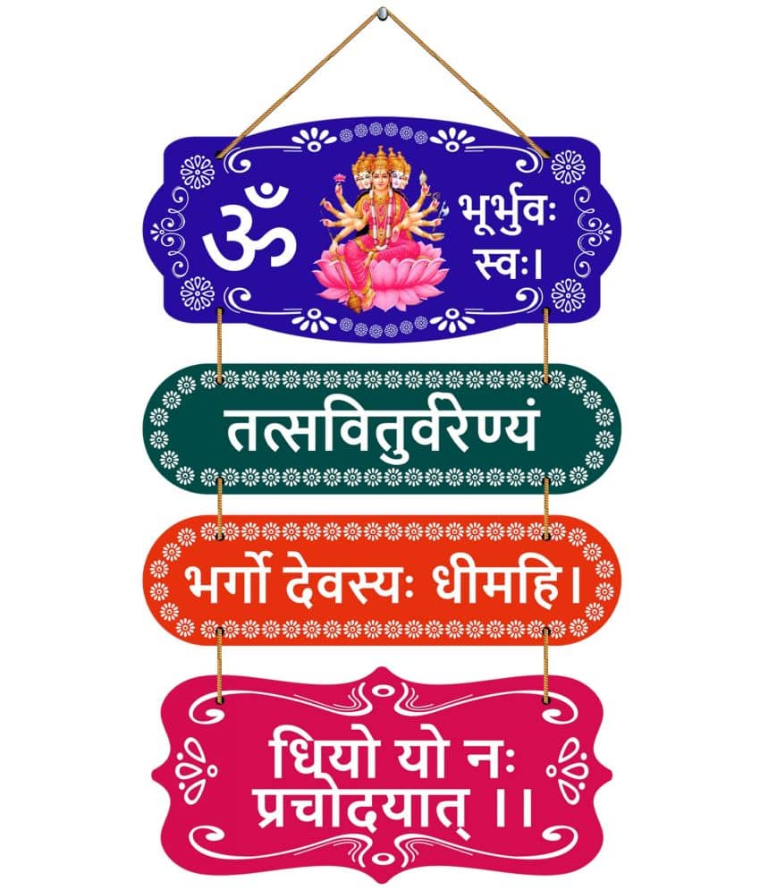 Indianara Wood Gayatri Mantra Wall Sculpture Multi - Pack of 1