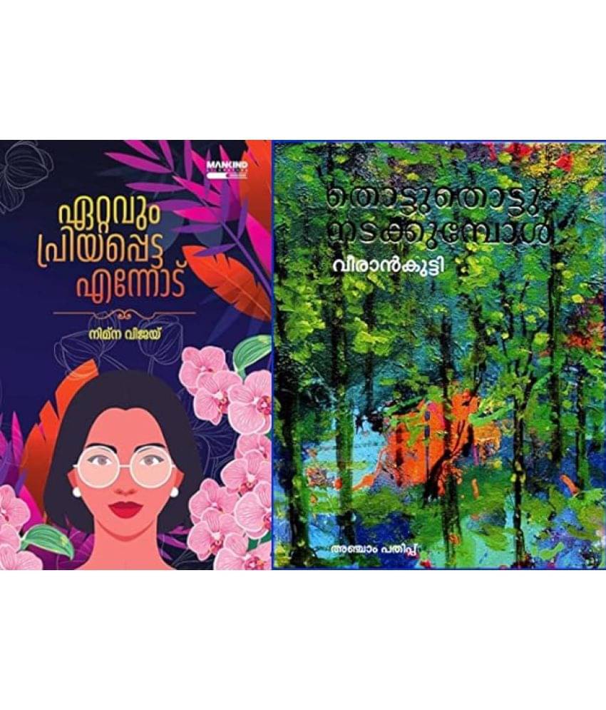 EttavumPriyappettaEnnodu+ThottuthottuNatakkumpol By Nimna Vijay & Veerankutty EttavumPriyappettaEnnodu+ThottuthottuNatakkumpol By Nimna Vijay & Veerankutty