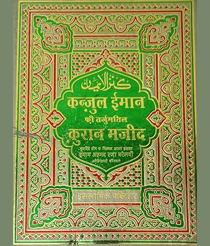 Kanzul Iman Translation Quran Majid Hindi 3 Star Paper (8285254860) - Stationery | Buy online on ZillyBuy