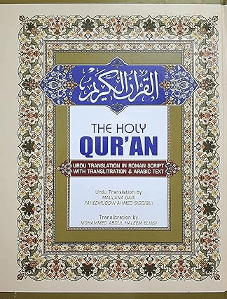 S ISLAMIC STORE original product - The Holy Quran English with New Edition Urdu Translation & Transliteration in Roman Script with Transliteration & Arabic Text 5 Star Paper Quality (HUDA QURAN) (8285254860)     			S ISLAMIC STORE original product - The Holy Quran English with New Edition Urdu Translation & Transliteration in Roman Script with Transliteration & Arabic Text 5 Star Paper Quality (HUDA QURAN) (8285254860)