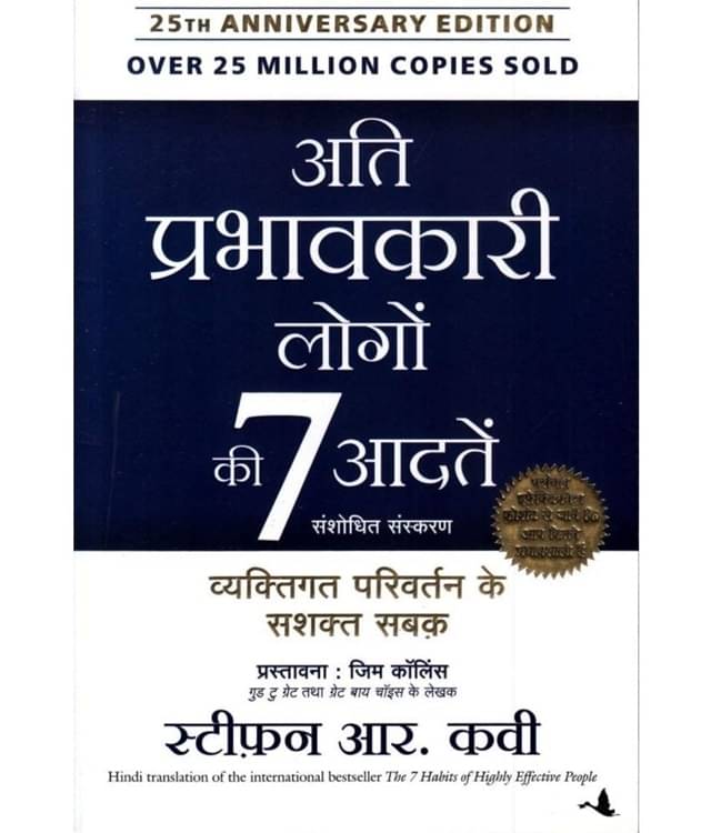 The 7 Habits The 7 Habits of Highly Effective People in Hindi Ati Prabhavkari Logon Ki 7 Adatein The 7 Habits The 7 Habits of Highly Effective People in Hindi Ati Prabhavkari Logon Ki 7 Adatein