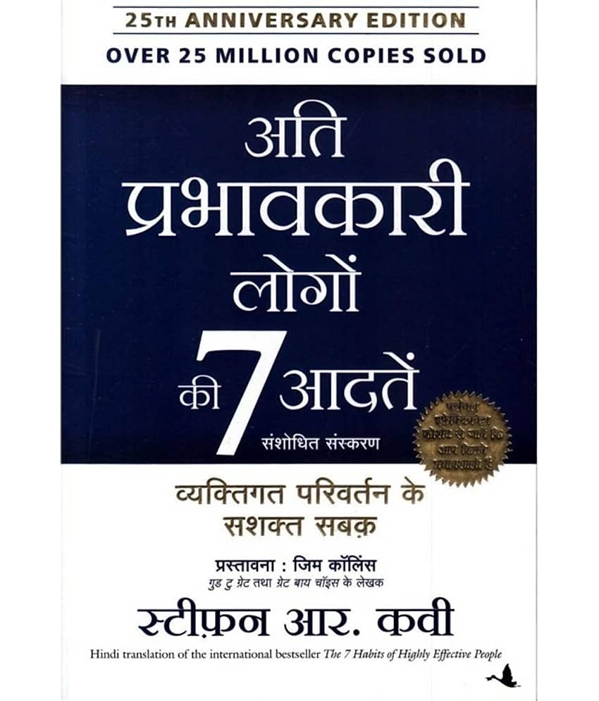 The 7 Habits The 7 Habits of Highly Effective People in Hindi Ati Prabhavkari Logon Ki 7 Adatein - Stationery | Buy online on ZillyBuy