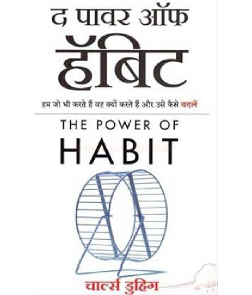 The Power Of Habit in Hindi - Stationery | Buy online on ZillyBuy