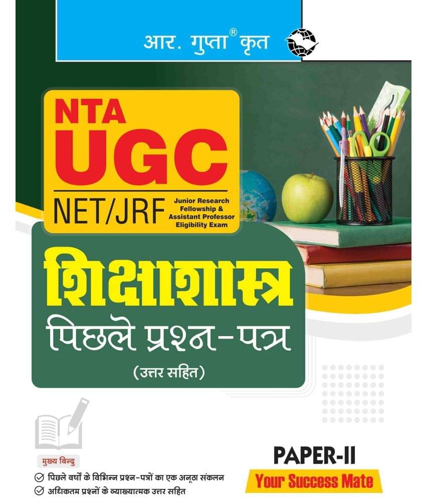 NTA-UGC-NET/JRF : Education (PAPER-II) Previous Years' Papers (With Answers) NTA-UGC-NET/JRF : Education (PAPER-II) Previous Years' Papers (With Answers)