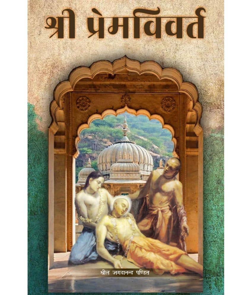 Sri Prema Vivarta (Hindi) Paper Back - Stationery | Buy online on ZillyBuy