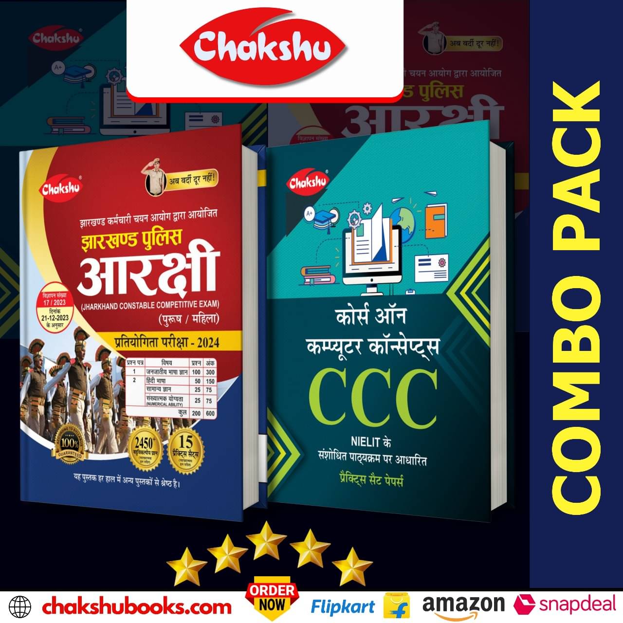     			Chakshu Combo Pack Of Jharkhand Police Constable Bharti Pariksha Complete Practice Sets Book And Course On Computer Concepts (CCC) For 2024 Exam (Set Of 2) Books