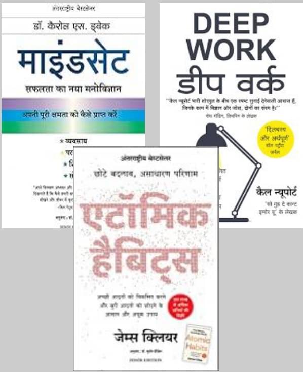 Minset + Atomic Habits + Deep Work ( Hindi ) Minset + Atomic Habits + Deep Work ( Hindi )