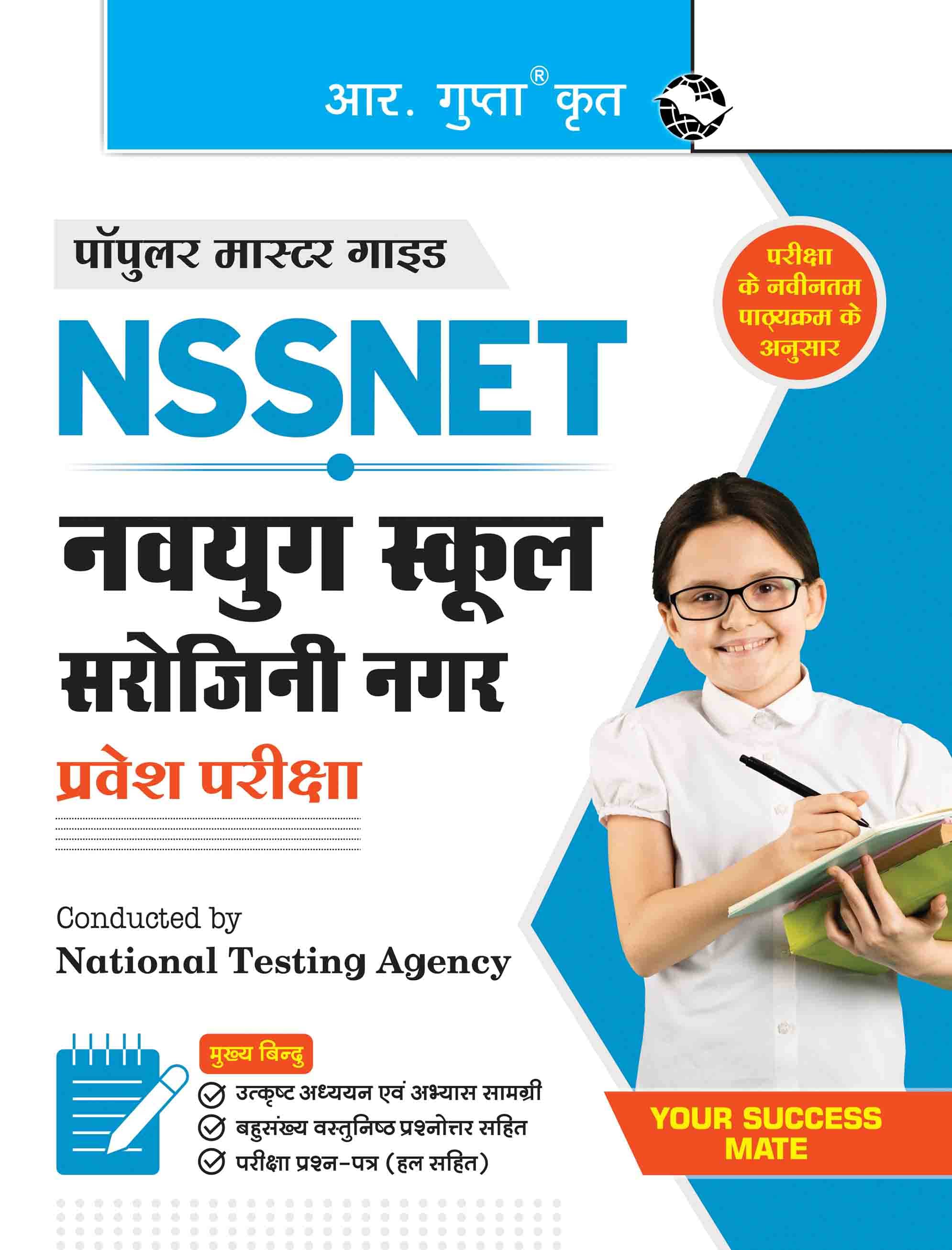 NSSNET : Navyug School Sarojini Nagar Entrance Test Guide (for Class VI & VII) NSSNET : Navyug School Sarojini Nagar Entrance Test Guide (for Class VI & VII)
