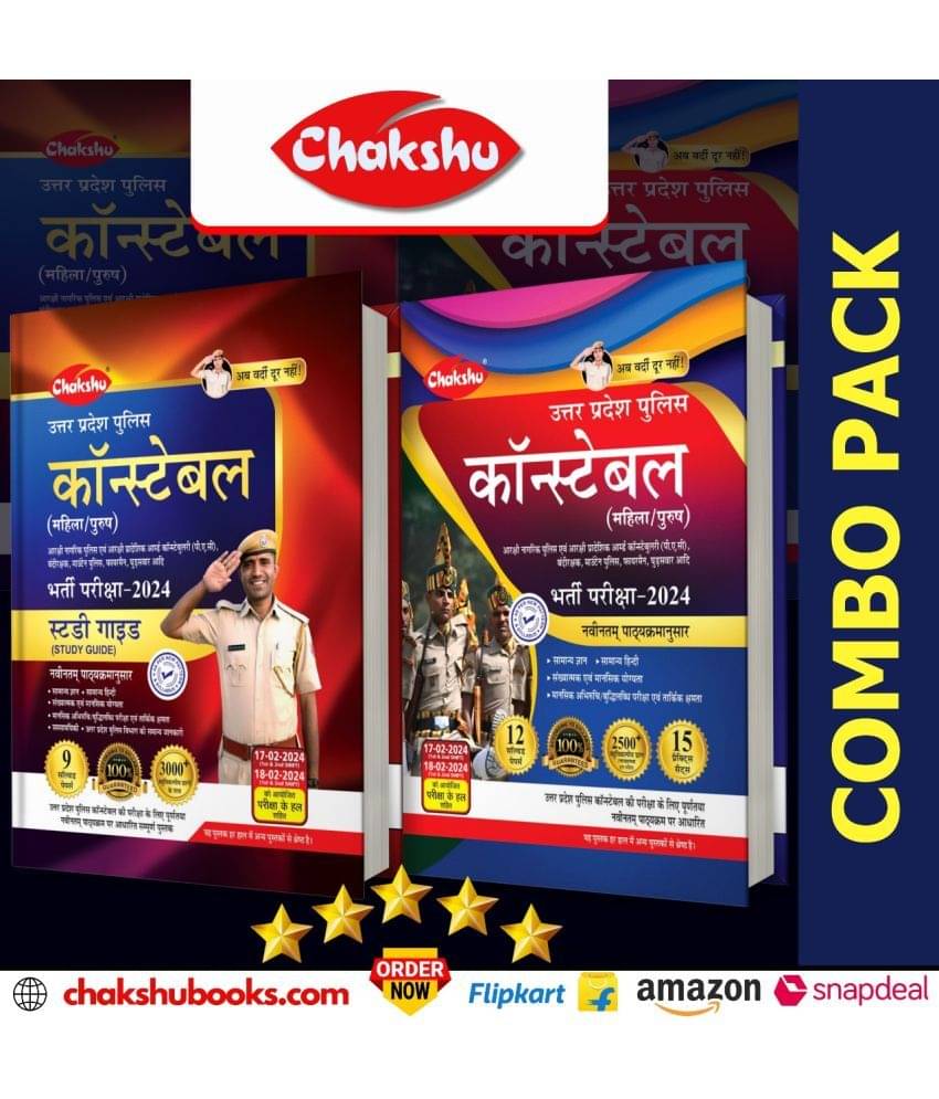 Chakshu Combo UP Police Constable Bharti Pariksha Complete Study Guide Book And Practise Sets Book With Solved Papers For 2024 Exam (Set Of 2) Books Chakshu Combo UP Police Constable Bharti Pariksha Complete Study Guide Book And Practise Sets Book With Solved Papers For 2024 Exam (Set Of 2) Books