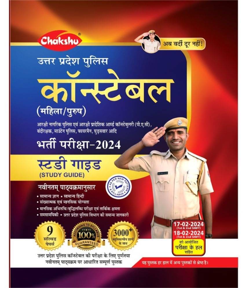     			Chakshu UP Police Constable Bharti Pariksha Complete Study Guide Book With Solved Papers For 2024 Exam