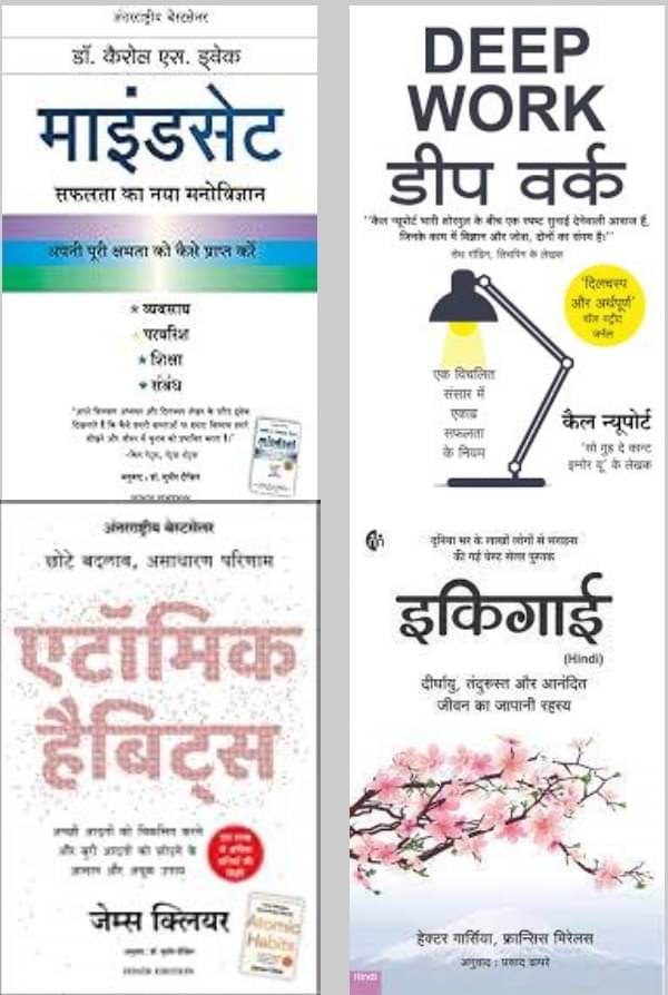 Mindset + Atomic Habits + Deep Work + Ikigai ( Hindi) Mindset + Atomic Habits + Deep Work + Ikigai ( Hindi)