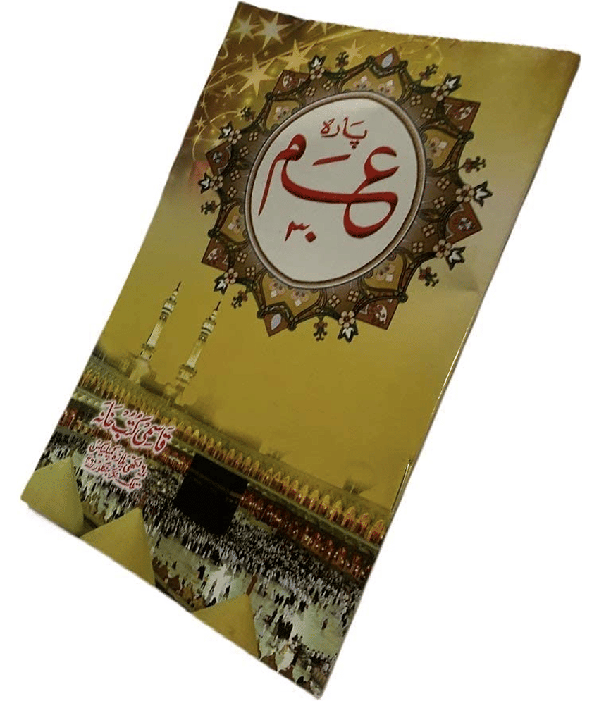 Amma Para 30th Part Quran (8285254860) - Stationery | Buy online on ZillyBuy