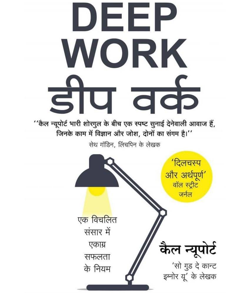 Deep Wor (Hindi Edition of Deep Work - Rules for Focused Success in a Distracted World by Cal Newport) (Hindi) Paperback – 10 September 2020 Deep Wor (Hindi Edition of Deep Work - Rules for Focused Success in a Distracted World by Cal Newport) (Hindi) Paperback – 10 September 2020