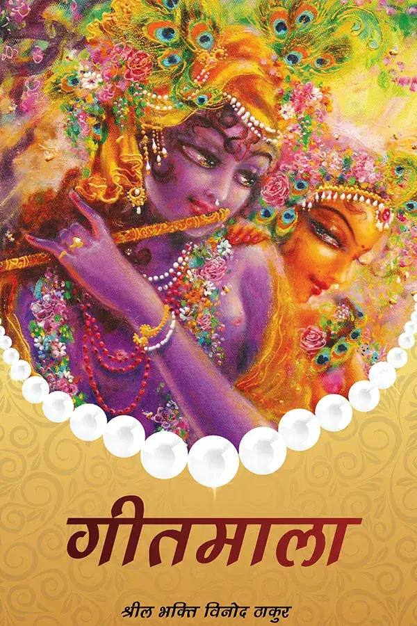     			Gitamala (Hindi) Paper Back