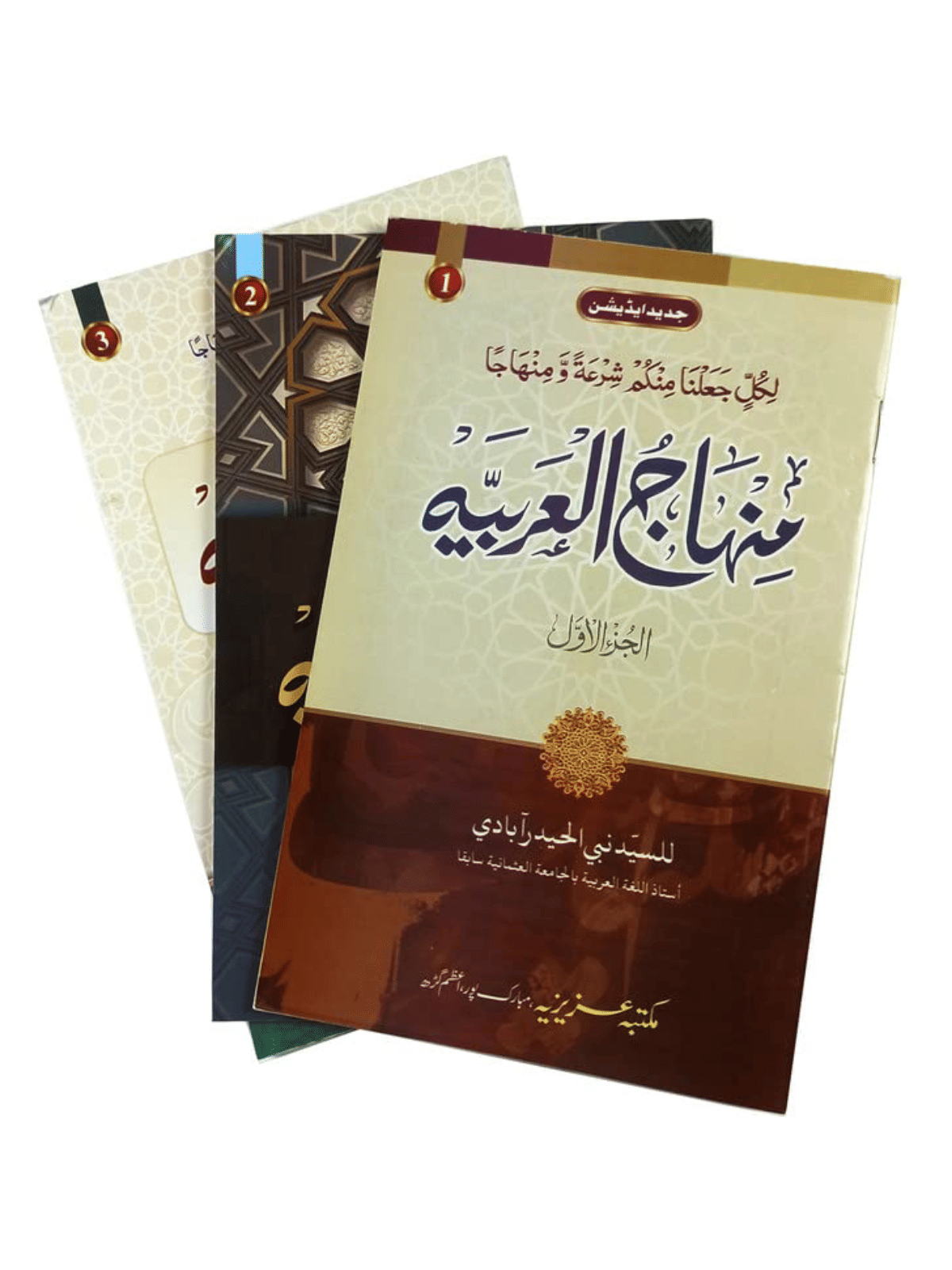    			Minhajul Arabia 3 Part Set Arabic Learning Book (8285254860)
