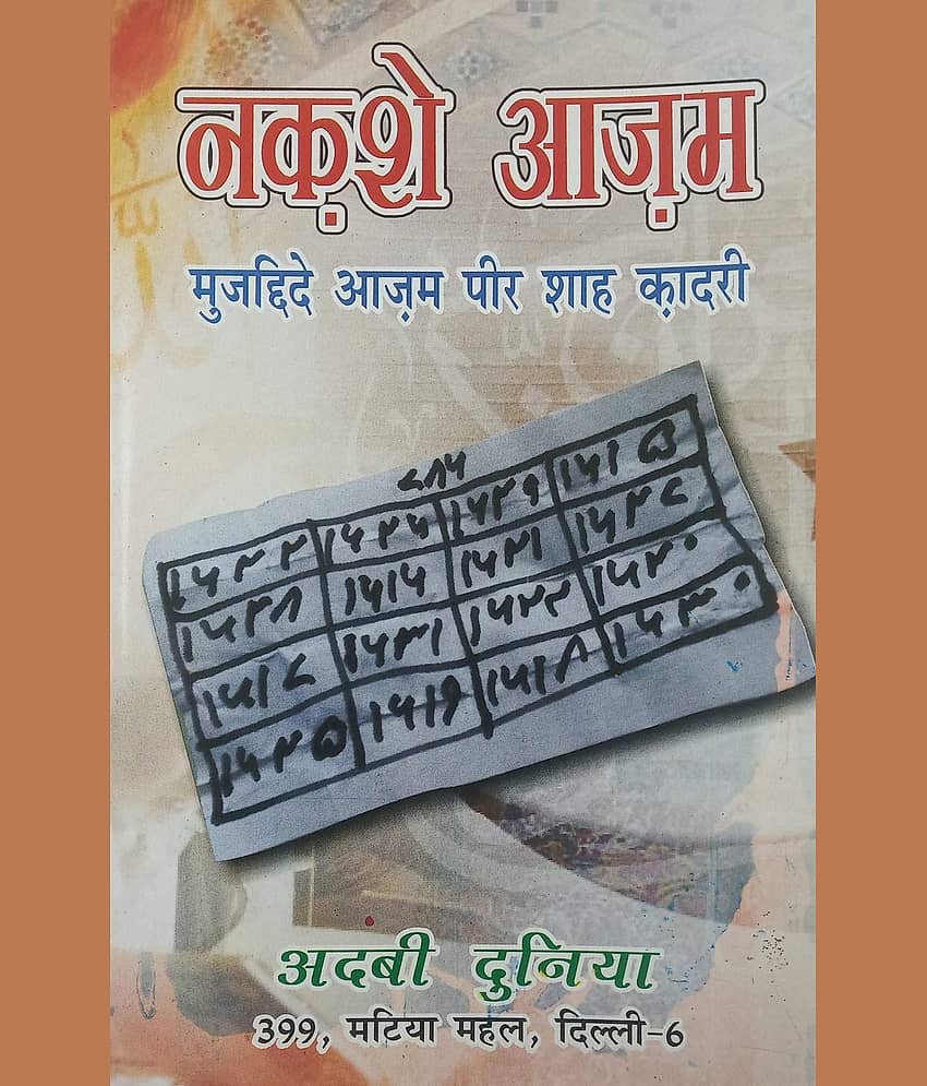 Naqsh e Azam Hindi Amliyat Book Wazaif and Taweez for different Issues (8285254860) - Stationery | Buy online on ZillyBuy