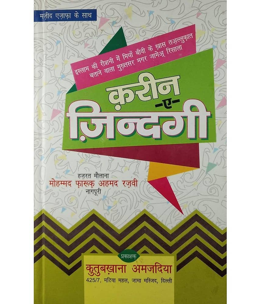 Qarina e Zindagi Hindi About the Sex Education Of Islamic Way (8285254860) - Stationery | Buy online on ZillyBuy