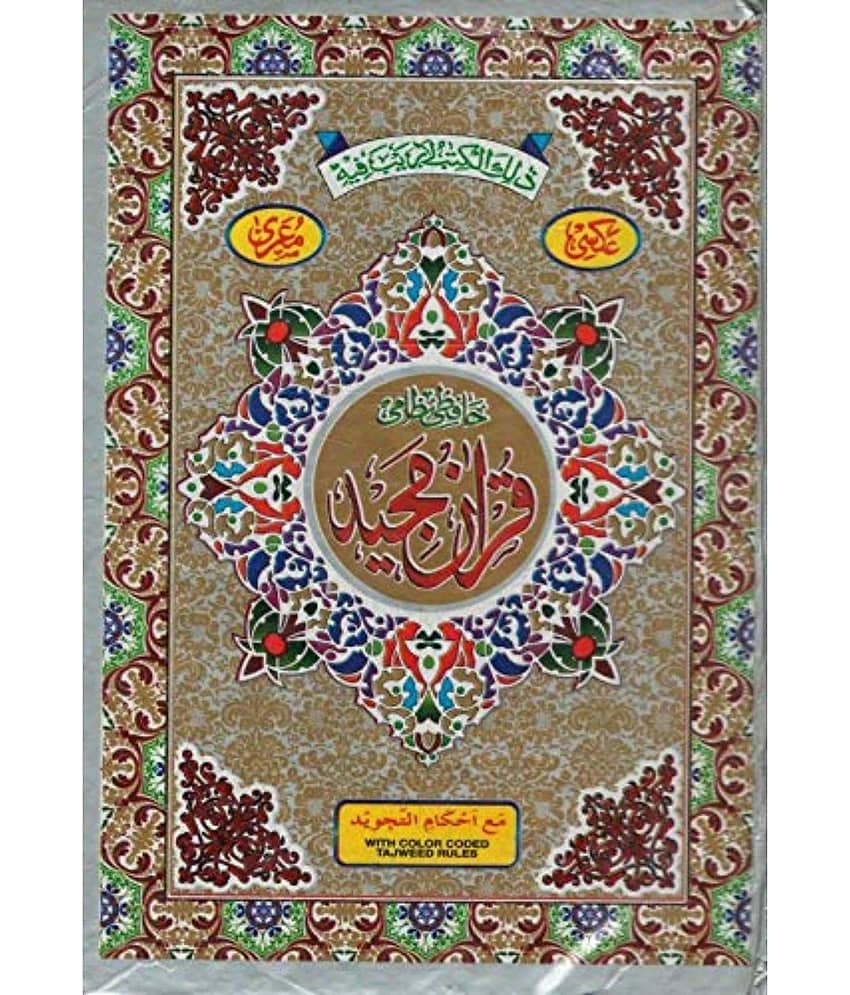 Quran Majeed (No.123) - With Color Coded Tajweed Rules (8285254860) - Stationery | Buy online on ZillyBuy