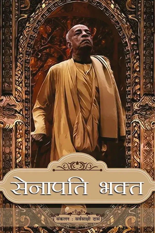     			Senapati Bhakta (Hindi) Paper Back