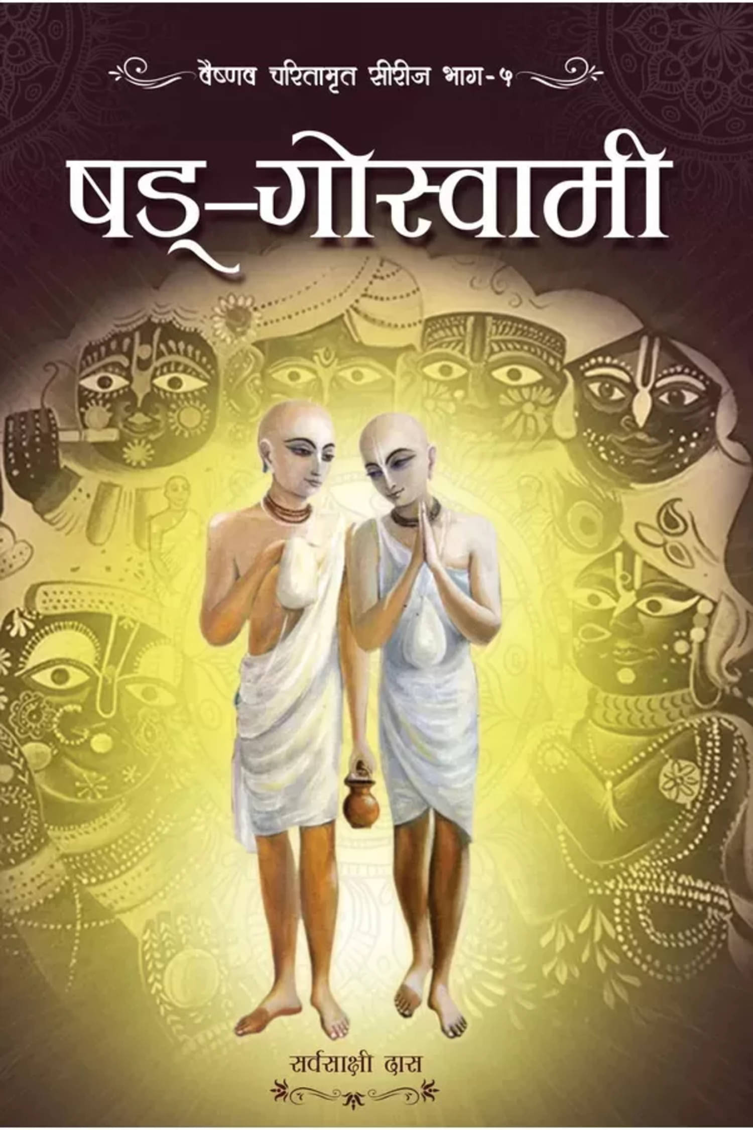     			Shad Goswami (Hindi) Hard Bound