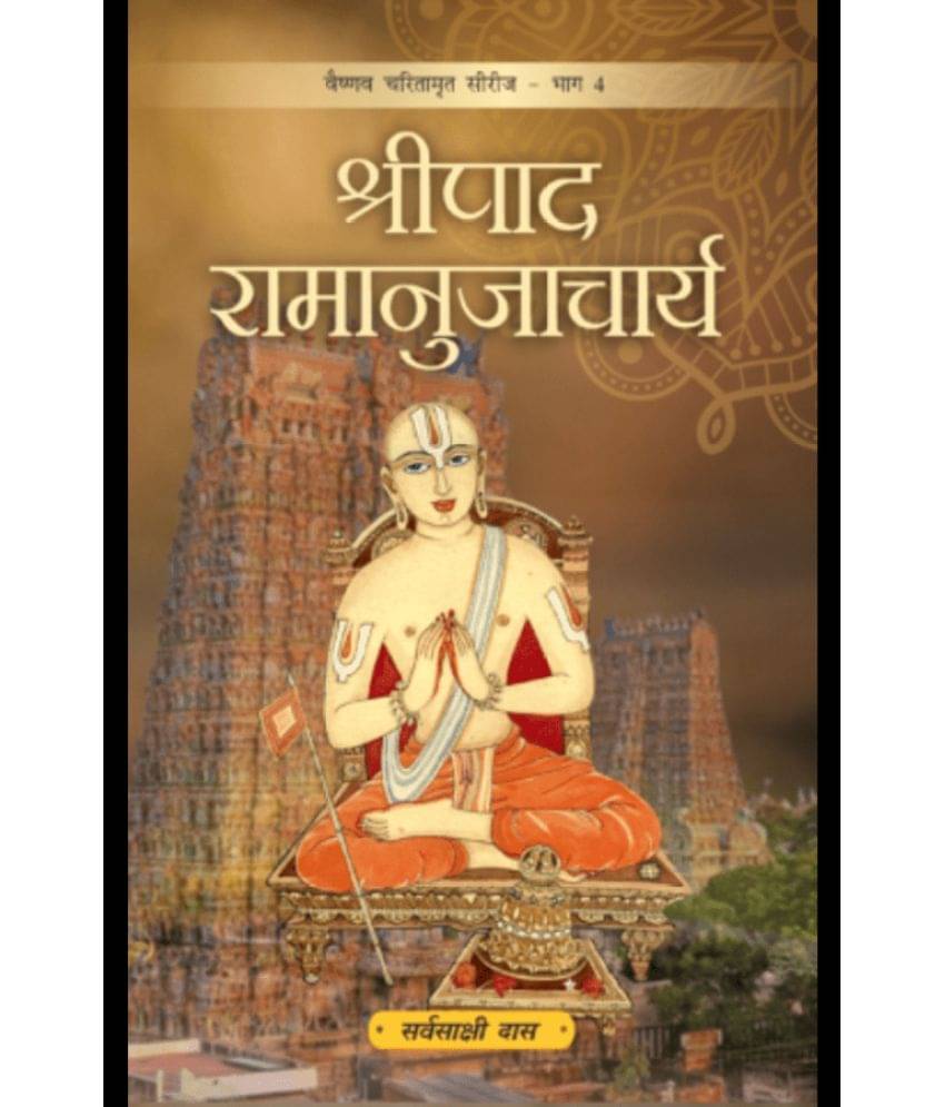 Sripad Ramanujacharya (Hindi) Paper Back Sripad Ramanujacharya (Hindi) Paper Back