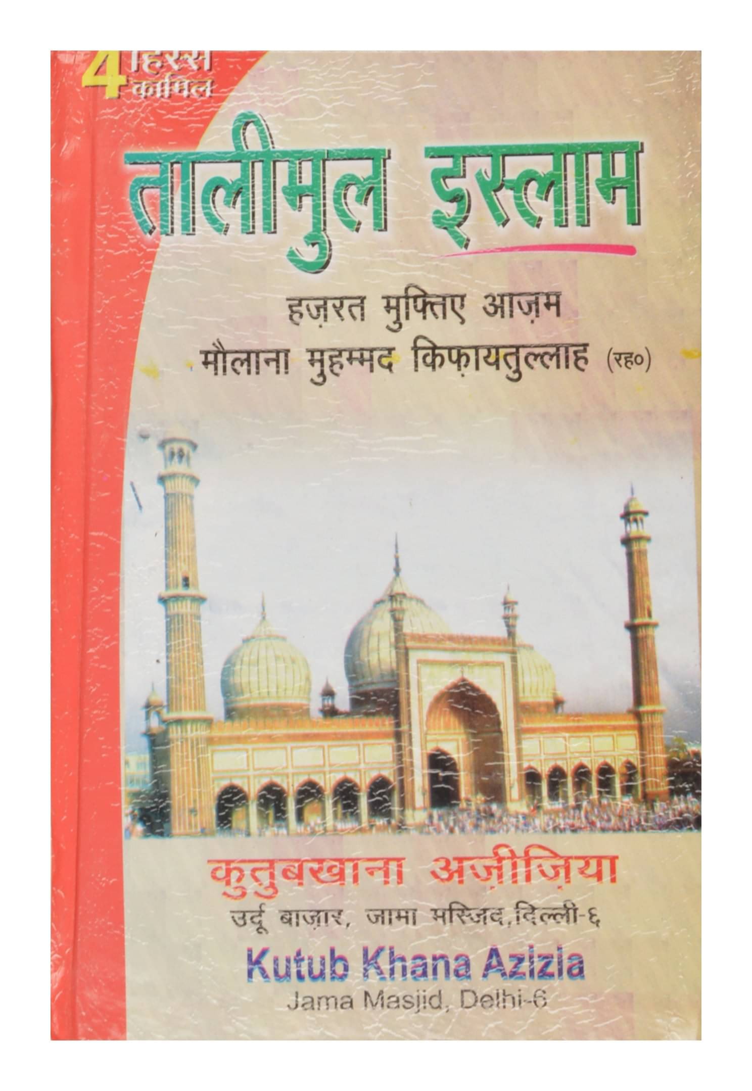     			Talimul Islam (Hindi, Pack of 4) (8285254860)
