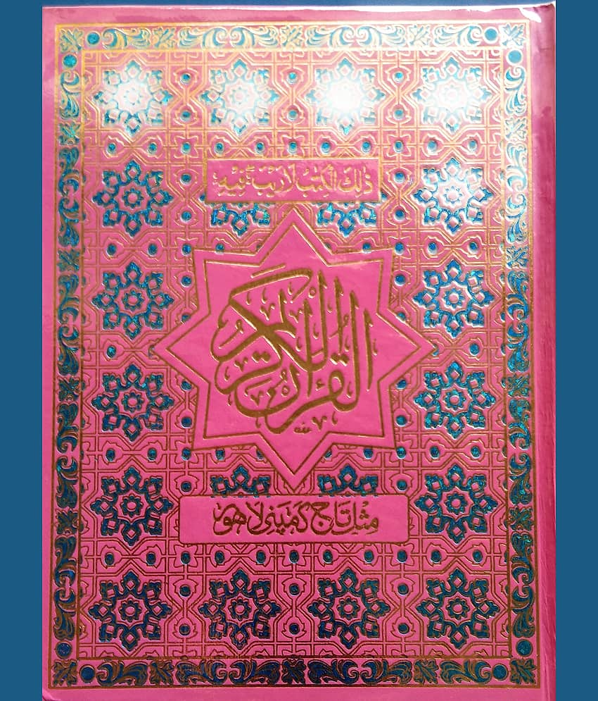 The Holy Quran:Quran Majeed No.126 AP(Art Paper) (8285254860) - Stationery | Buy online on ZillyBuy