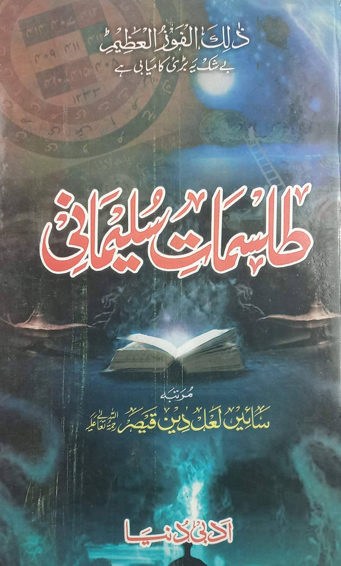     			Tilismat e Sulemani Urdu Amliyat Book solution of problem with taweez and dua   (8285254860)